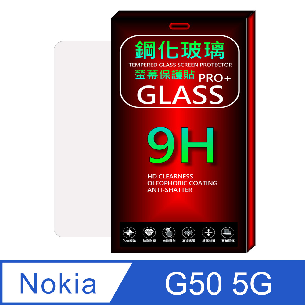 Nokia G50 5G (全透明/無邊) 鋼化玻璃膜螢幕保護貼