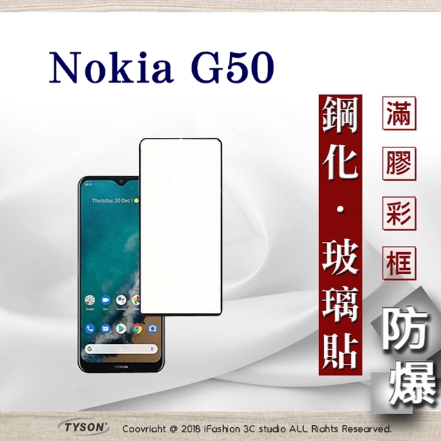 Nokia G50 2.5D滿版滿膠 彩框鋼化玻璃保護貼 9H 鋼化玻璃 9H 0.33mm
