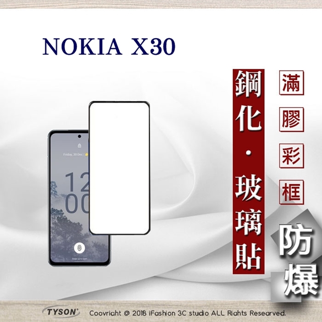 Nokia X30 2.5D滿版滿膠 彩框鋼化玻璃保護貼 9H 鋼化玻璃 9H 0.33mm