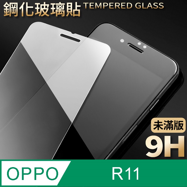 【OPPO R11】鋼化膜 保護貼 保護膜 玻璃貼 手機保護貼膜
