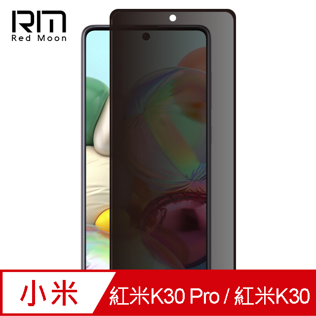 RedMoon Xiaomi 紅米K30 Pro/紅米K30 9H防窺玻璃保貼 2.5D滿版螢幕貼