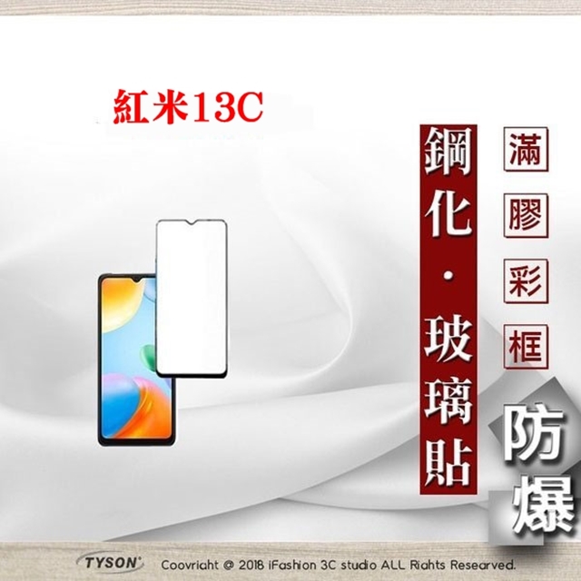 Redmi 紅米13C 5G 2.5D滿版滿膠 彩框鋼化玻璃保護貼 9H 螢幕保護貼