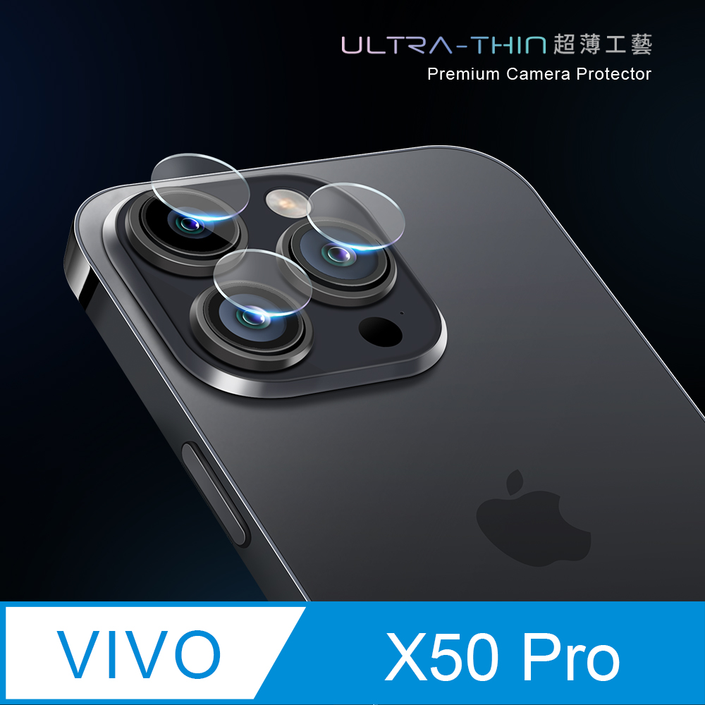 【鏡頭保護貼】vivo X50 Pro 鏡頭貼 鋼化玻璃 鏡頭保護貼