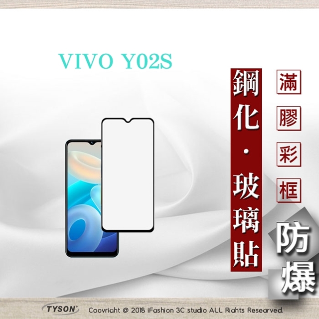 】VIVO Y02S - 2.5D滿版滿膠 彩框鋼化玻璃保護貼 9H 螢幕保護貼 強化玻璃