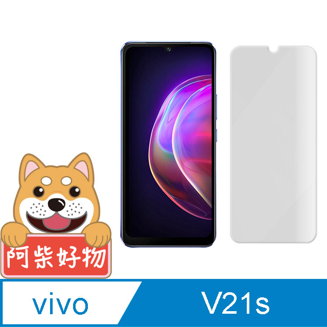 阿柴好物 Vivo V21s 5G 非滿版 9H鋼化玻璃貼