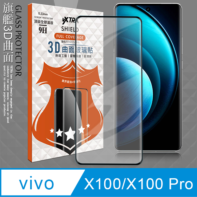 VXTRA 全膠貼合 vivo X100/X100 Pro 共用 3D滿版疏水疏油9H鋼化頂級玻璃膜(黑)