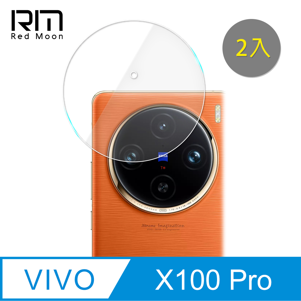 RedMoon vivo X100 Pro 5G 9H厚版玻璃鏡頭保護貼 手機鏡頭貼 9H玻璃保貼 2入