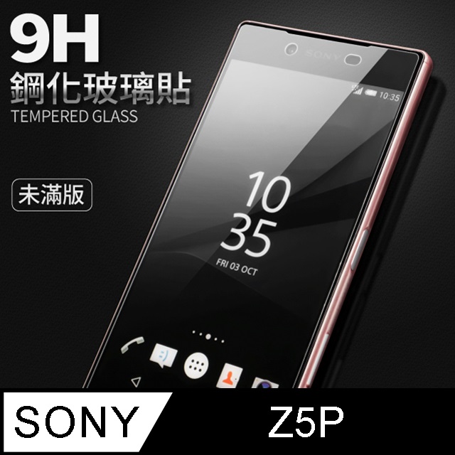 【SONY Z5P】鋼化膜 保護貼 Xperia Z5 Premium 保護膜 玻璃貼 手機保護貼膜