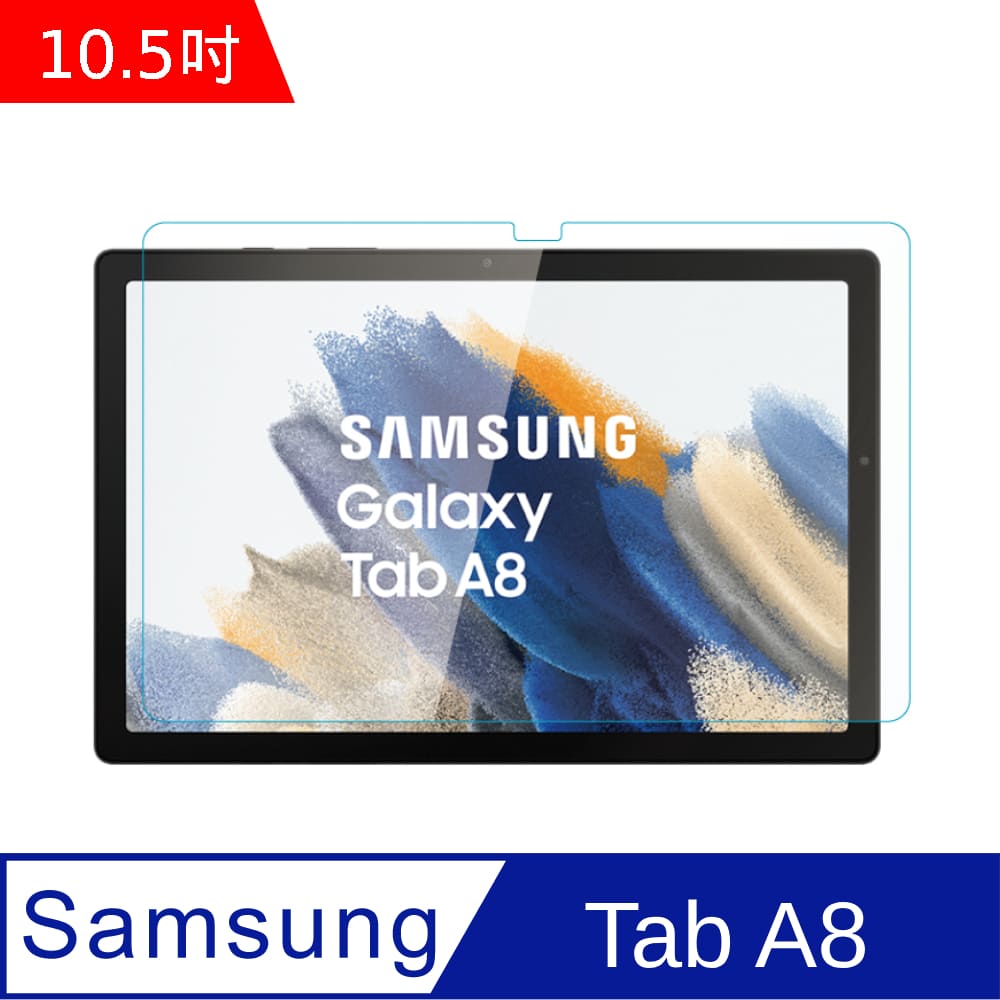 Samsung Galaxy Tab A8 10.5吋鋼化玻璃保護貼(X200/X205)