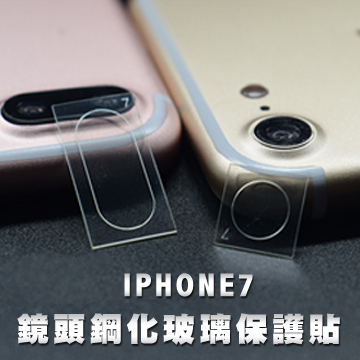 Bravo-u iPhone7 4.7吋 鏡頭鋼化玻璃保護貼