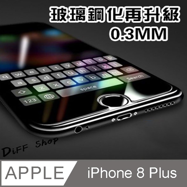 硬度9H鋼化玻璃保護貼 iPhone7/8 plus 鋼化玻璃膜 手機膜