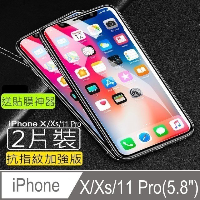 閃魔【SmartDeVil】蘋果Apple iPhone X 鋼化玻璃保護貼9H(2片裝)