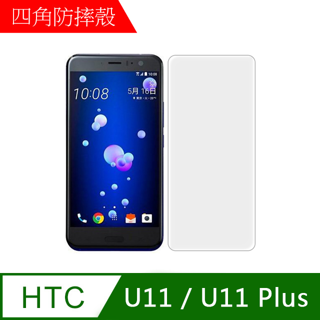 【MK馬克】HTC U11+ U11 plus 9H鋼化玻璃膜 0.2mm 非滿版