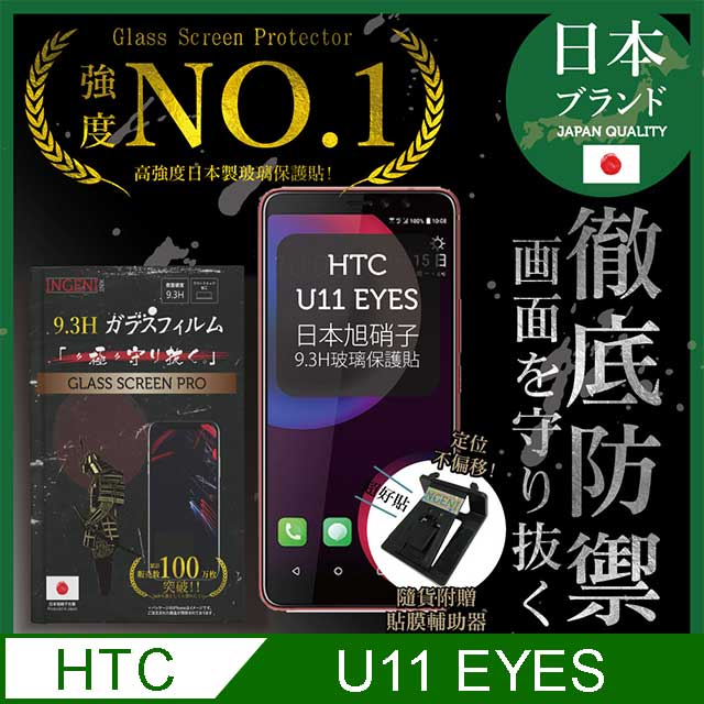 INGENI徹底防禦 HTC U 11 EYES 鋼化玻璃貼