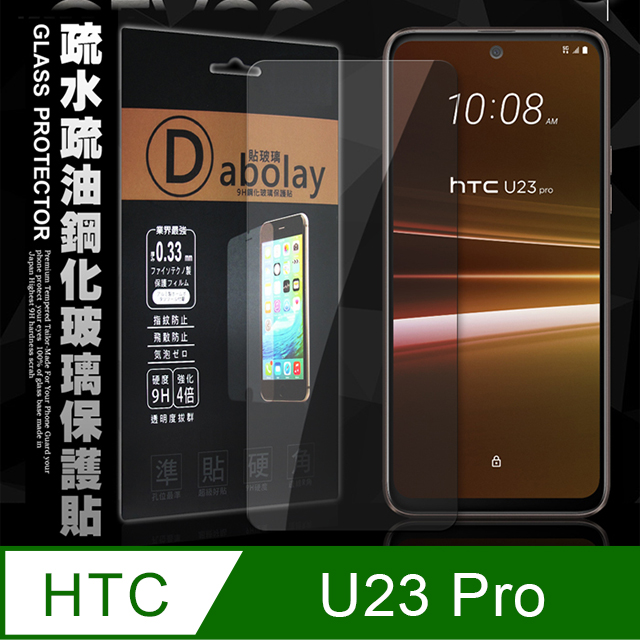 全透明 HTC U23 Pro 疏水疏油9H鋼化頂級晶透玻璃膜 玻璃保護貼