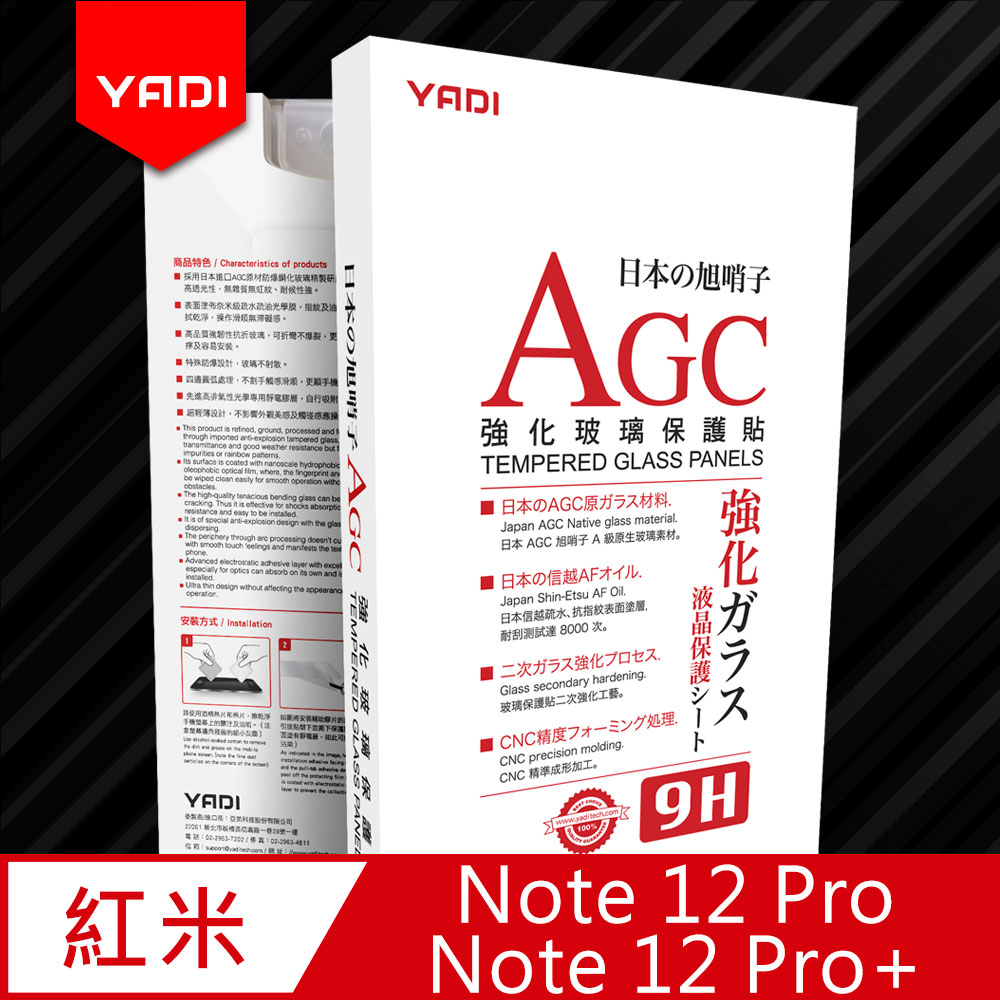【YADI】紅米 Note 12 Pro/Pro+ 6.67吋高清透鋼化玻璃保護貼/9H/電鍍防指紋/CNC成型/AGC玻璃-透明