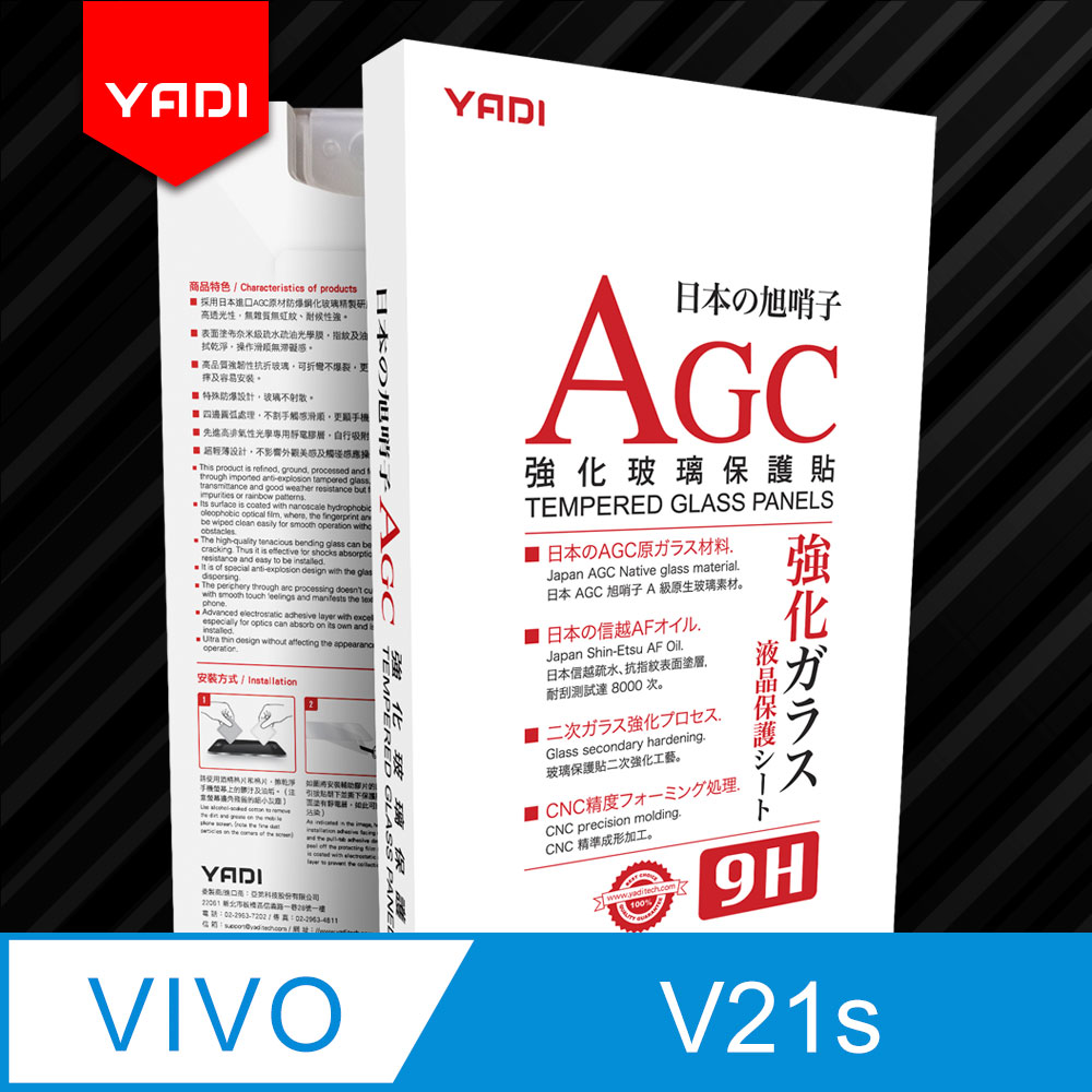 【YADI】vivo V21s 5G 6.44吋高清透鋼化玻璃保護貼/9H/電鍍防指紋/CNC成型/AGC玻璃-透明