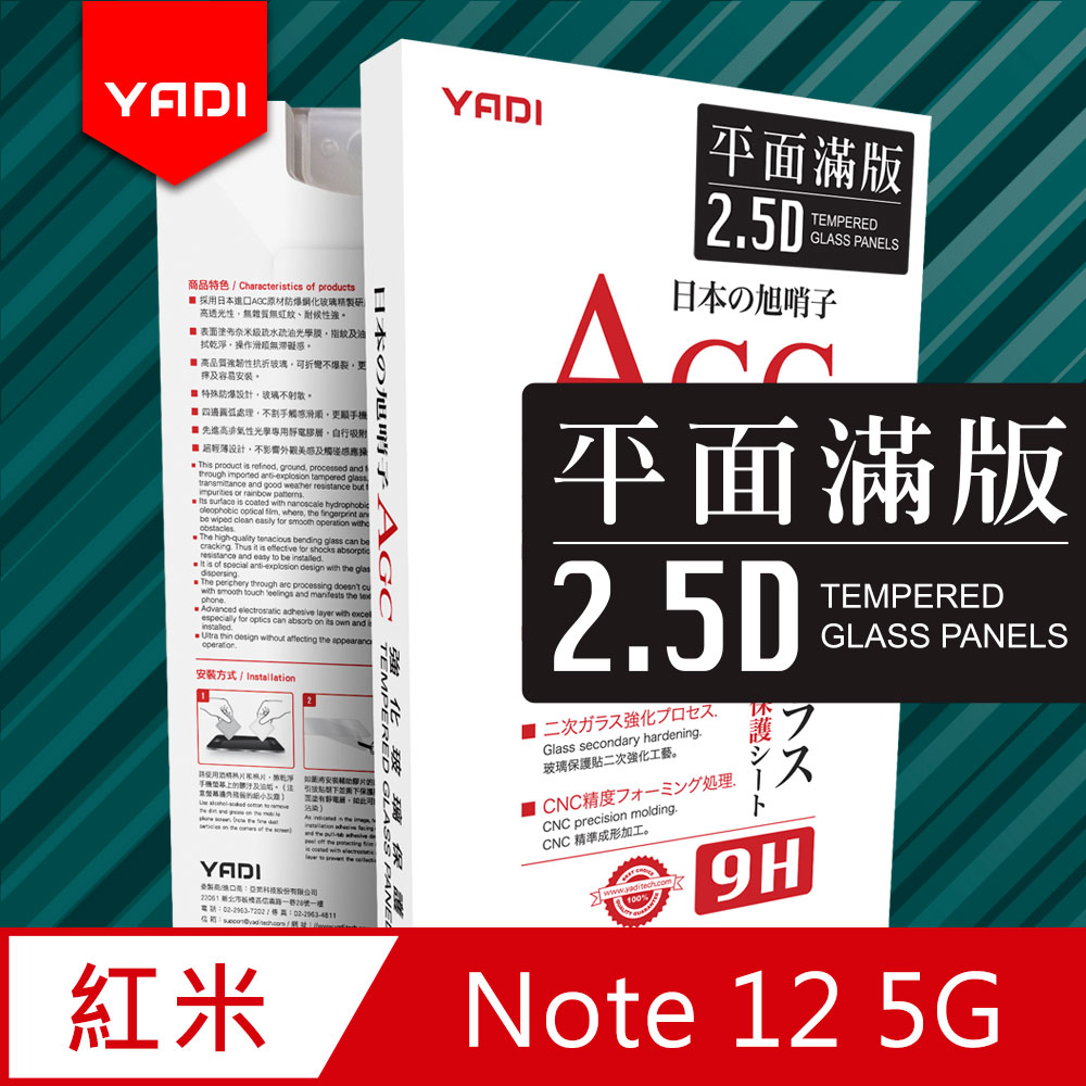 【YADI】紅米 Note 12 5G 6.67吋 高清透滿版鋼化玻璃保護貼/9H/電鍍防指紋/CNC成型/AGC玻璃-黑