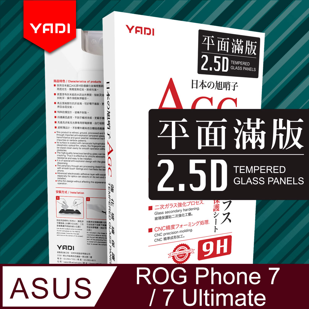 【YADI】ASUS ROG Phone 7/7 Ultimate 高清透滿版鋼化玻璃保護貼/9H/電鍍防指紋/CNC/AGC玻璃-黑