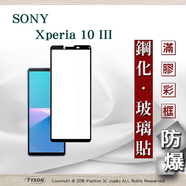 SONY Xperia 10 III 2.5D滿版滿膠 彩框鋼化玻璃保護貼 9H 螢幕保護貼