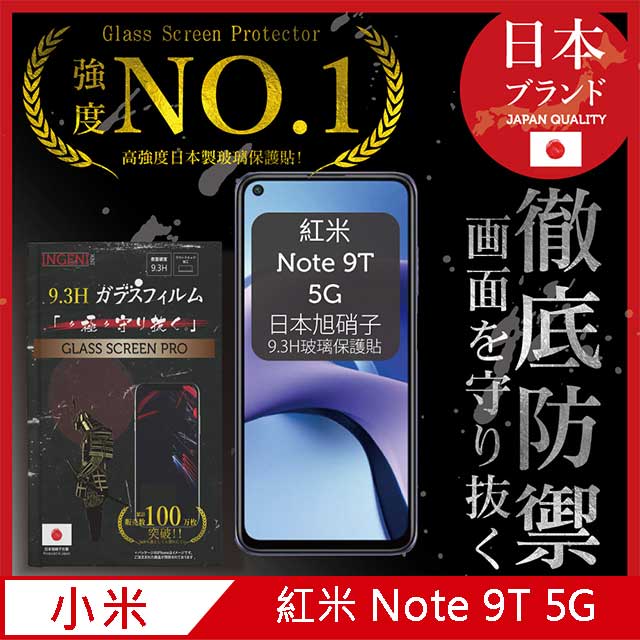 【INGENI徹底防禦】小米 紅米 Note 9T 5G 全膠滿版 黑邊 保護貼 保護膜 日本旭硝子玻璃保護貼
