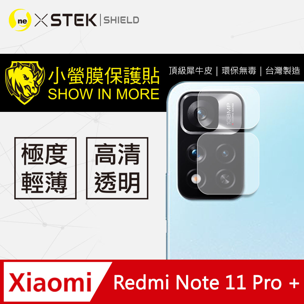 【小螢膜】Redmi 紅米Note 11 Pro+ 5G 全膠鏡頭保護貼 犀牛皮 保護膜 自動修復(亮面兩入組)