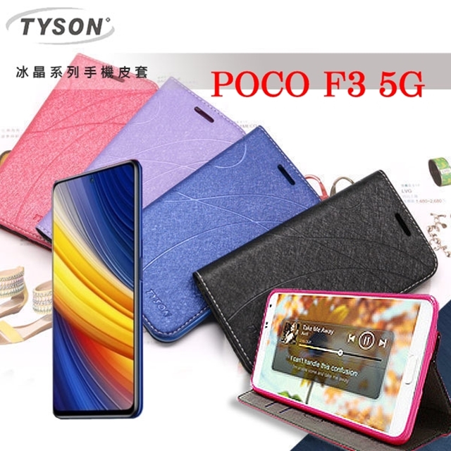 MIUI 小米 POCO F3 5G 冰晶系列 隱藏式磁扣側掀皮套 保護套 手機殼 手機套