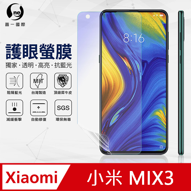 【O-ONE】XiaoMi 小米 Mix3 .全膠抗藍光螢幕保護貼 SGS 環保無毒 保護膜