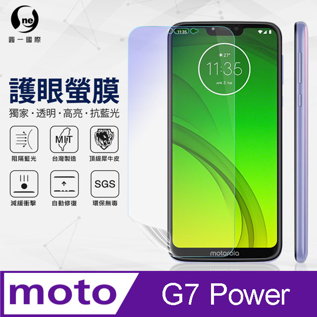 【O-ONE】Motorola G7 Power .全膠抗藍光螢幕保護貼 SGS 環保無毒 保護膜