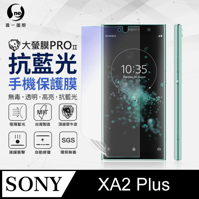 【O-ONE】Sony XA2+ .全膠抗藍光螢幕保護貼 SGS 環保無毒 保護膜