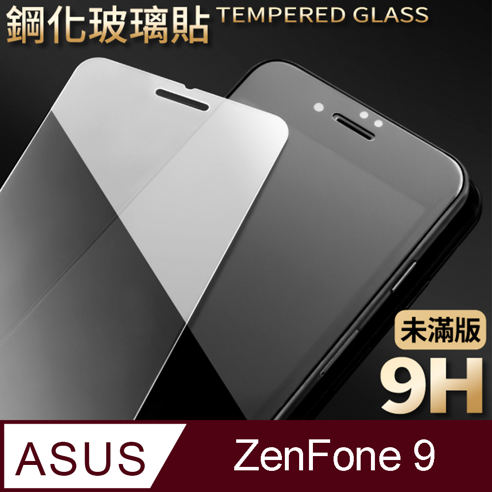 【ASUS AI2202】鋼化膜 保護貼 Zenfone 9 5G / ZF9 / AI2202 保護膜 玻璃貼 手機保護貼膜