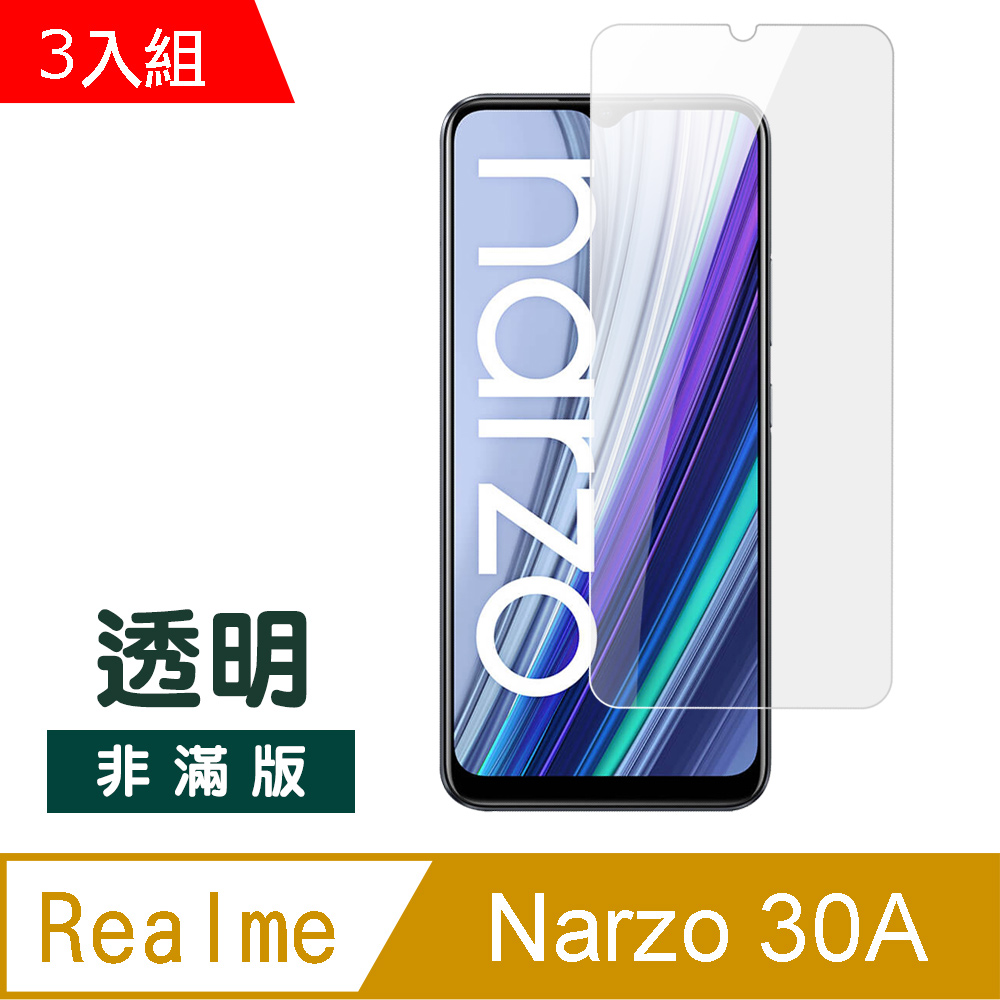 超值3入組 Realme Narzo 30A 9H 透明 高清 玻璃 鋼化膜 手機 保護貼 ( Narzo30A保護貼 )