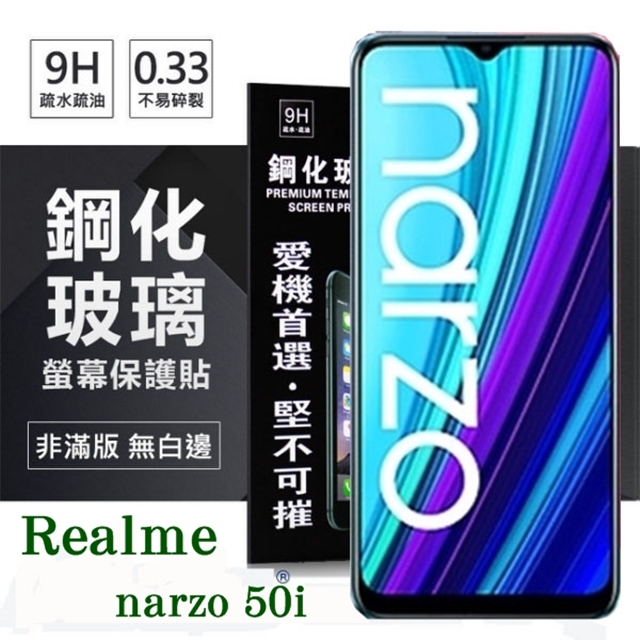 OPPO Realme narzo 50i 超強防爆鋼化玻璃保護貼 (非滿版) 螢幕保護貼 9H 0.33mm