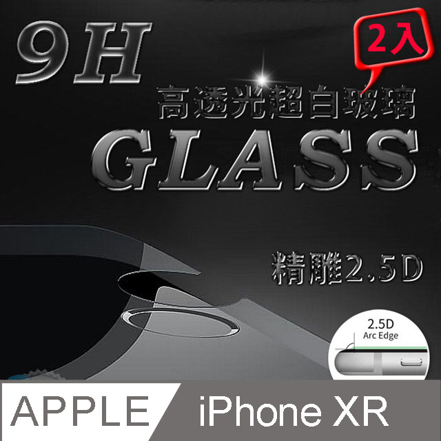 2入 APPLE iPhone XR 9H 鋼化玻璃2.5D細弧邊保護貼(6.1吋)