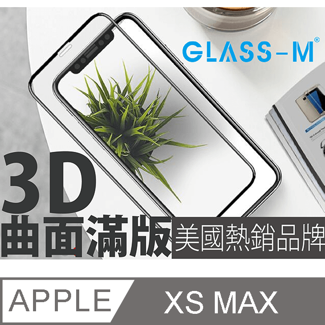 [GLASS-MiPhone XS MAX 3D曲面全屏鋼化玻璃保護貼(6.5吋黑色)