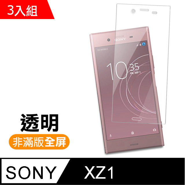 Sony Xperia XZ1 透明 9H 鋼化玻璃膜 保護貼 3入組
