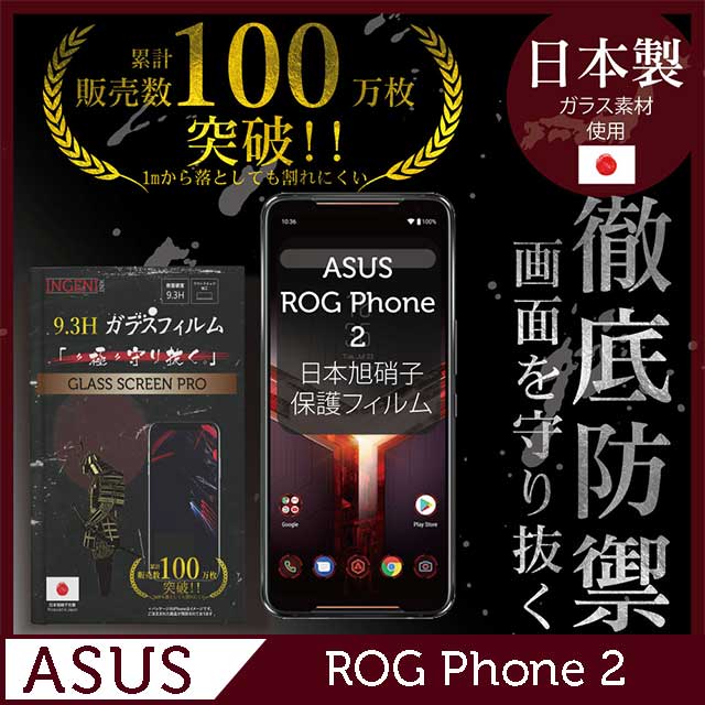 特別オファー ASUS ROG Phone ZS600KLフィルム ZS600KLガラスフィルム 日本旭硝子素材採用 2.5D  tresil.com.br