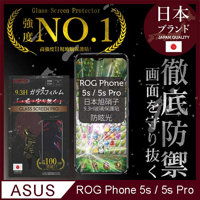 【INGENI徹底防禦】 ASUS ROG Phone 5s / 5s Pro 滿版黑邊 日本旭硝子玻璃保護貼(防眩光霧面)