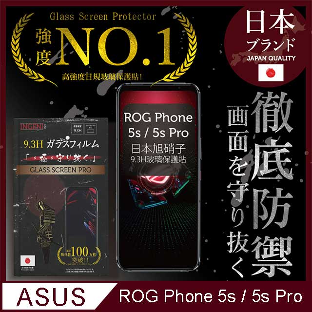 【INGENI徹底防禦】ASUS ROG Phone 5s / 5s Pro 全膠滿版 黑邊 保護貼 日規旭硝子玻璃保護貼