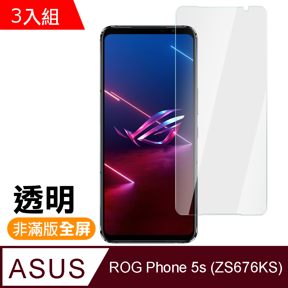 ASUS ROG 5s ZS676KS 6.78吋 透明高清 9H 玻璃鋼化膜 手機保護貼 ( 3入 ROG5s保護貼 )