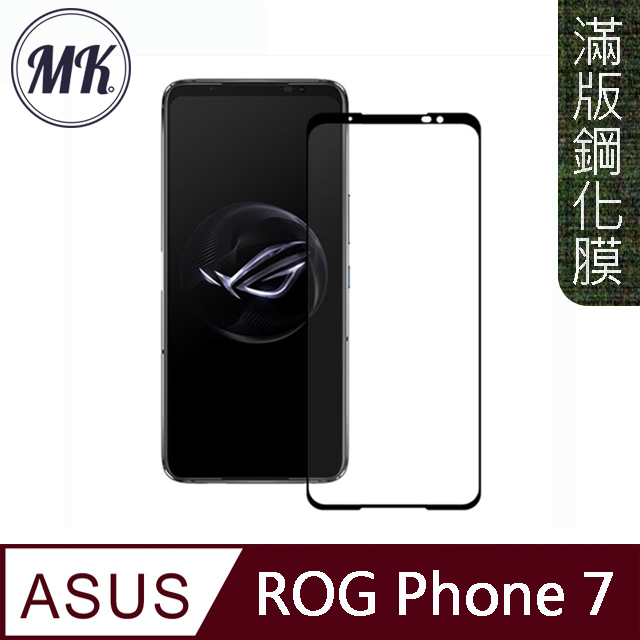 【MK馬克】ASUS ROG Phone7 / 7 ultimate 高清防爆全滿版鋼化膜-黑色