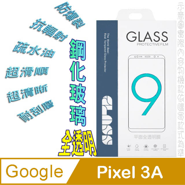 Google Pixel 3A (全透明) 鋼化玻璃膜螢幕保護貼