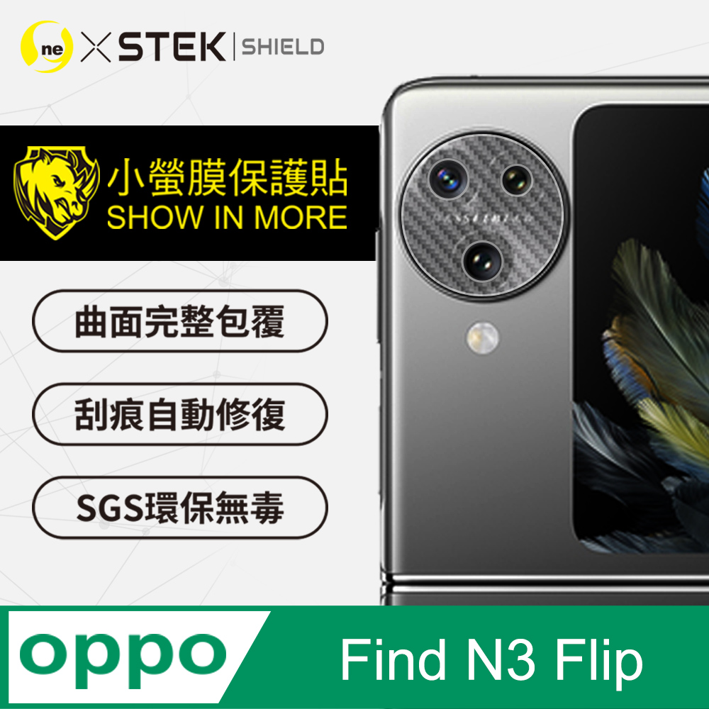 【o-one-小螢膜】OPPO Find N3 Flip 精孔鏡頭保護貼 頂級跑車犀牛皮 卡夢款(兩入)