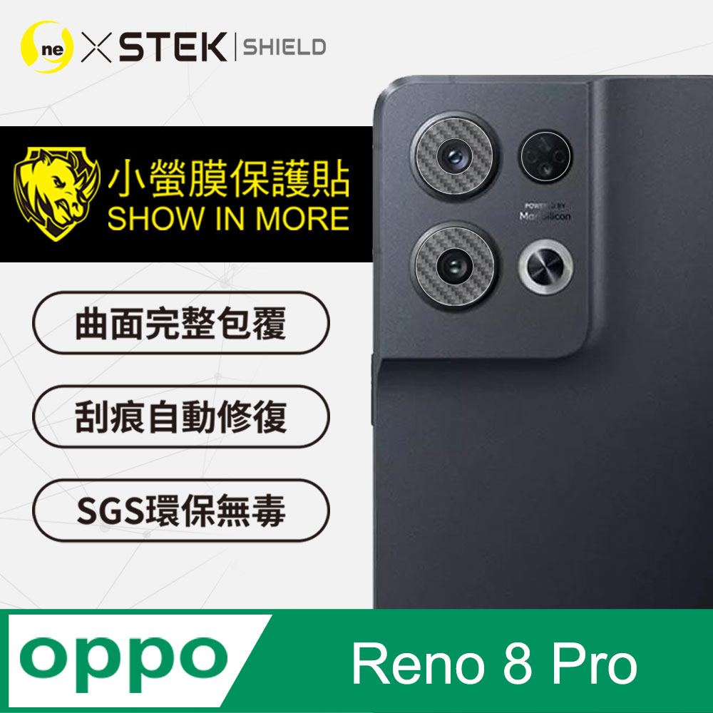【o-one-小螢膜】OPPO Reno8 Pro Carbon 碳纖維 精孔鏡頭保護貼 頂級跑車犀牛皮 (兩入組)