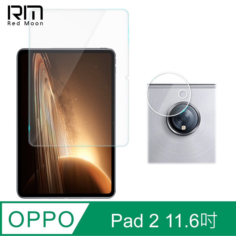 RedMoon OPPO Pad 2 11.6吋 平板保護貼2件組 9H螢幕玻璃保貼+厚版鏡頭貼