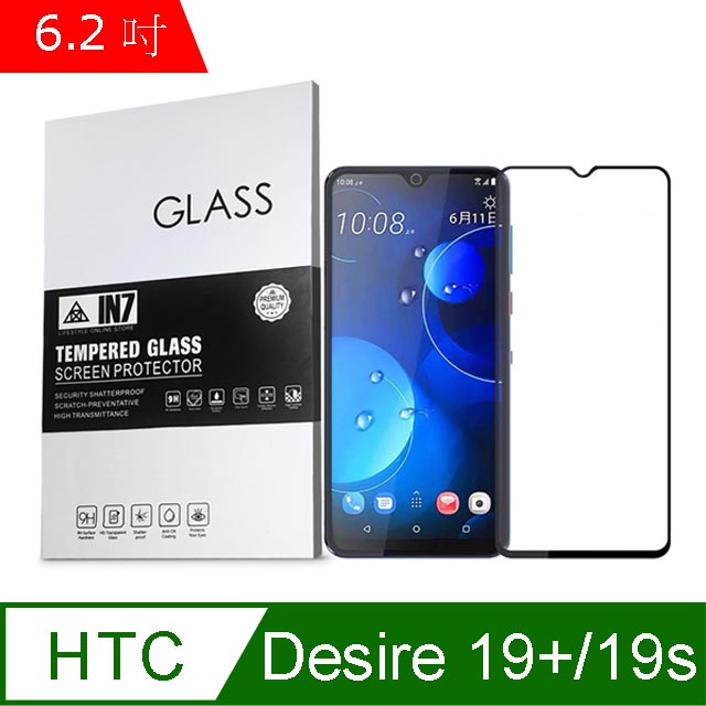 IN7 HTC Desire 19+/19s (6.2吋) 高清 高透光2.5D滿版9H鋼化玻璃保護貼 疏油疏水 鋼化膜-黑色