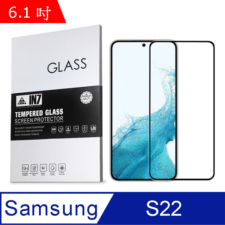 IN7 Samsung S22 (6.1吋) 高清 高透光2.5D滿版9H鋼化玻璃保護貼-黑色