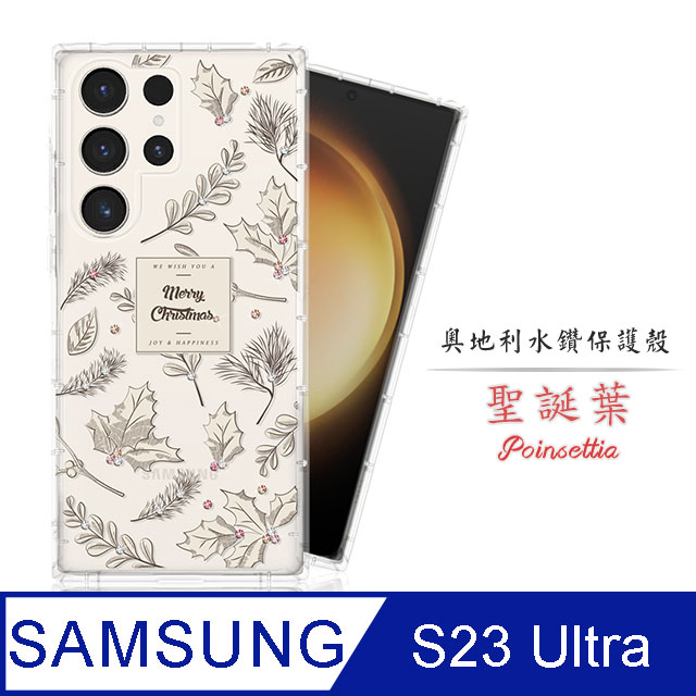 Meteor Samsung Galaxy S23 Ultra 奧地利水鑽彩繪手機殼 - 聖誕葉(多鑽版)