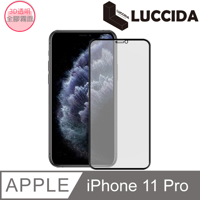 LUCCIDA Apple iPhone 11 Pro 霧面冷雕玻璃貼【3D滿版】