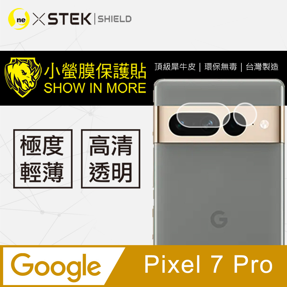 【o-one-小螢膜】Google Pixel7 Pro 高清透明 鏡頭保護貼 頂級跑車犀牛皮 (兩入組)